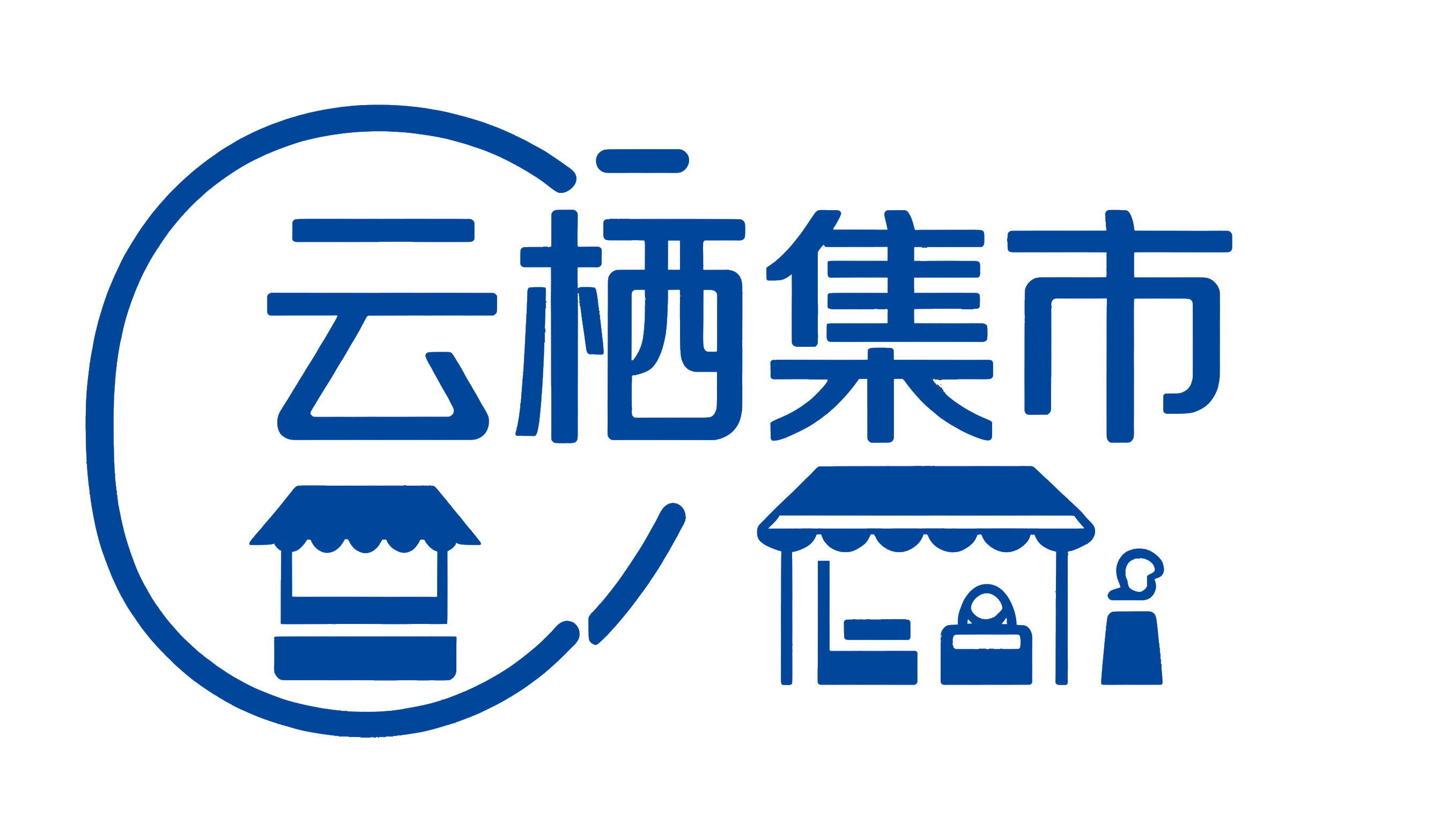 云栖集市